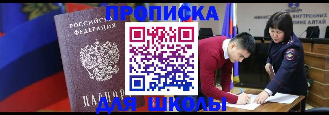 прописка для кредита в Черепаново