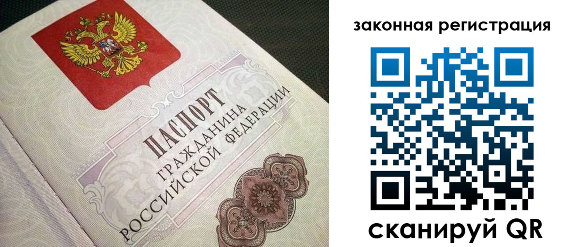 прописка в Черепаново