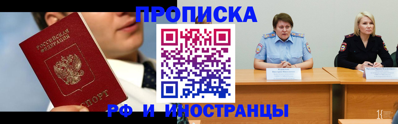 временная регистрация в квартире в Черепаново