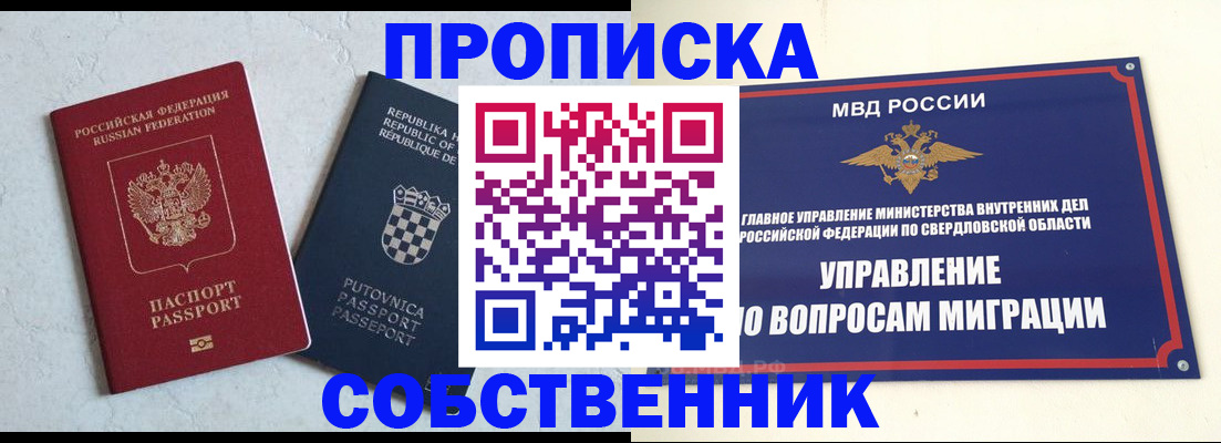 миграционный учет в Черепаново