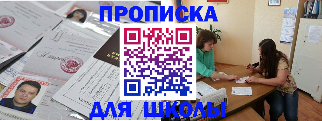 регистрация для школы в Черепаново