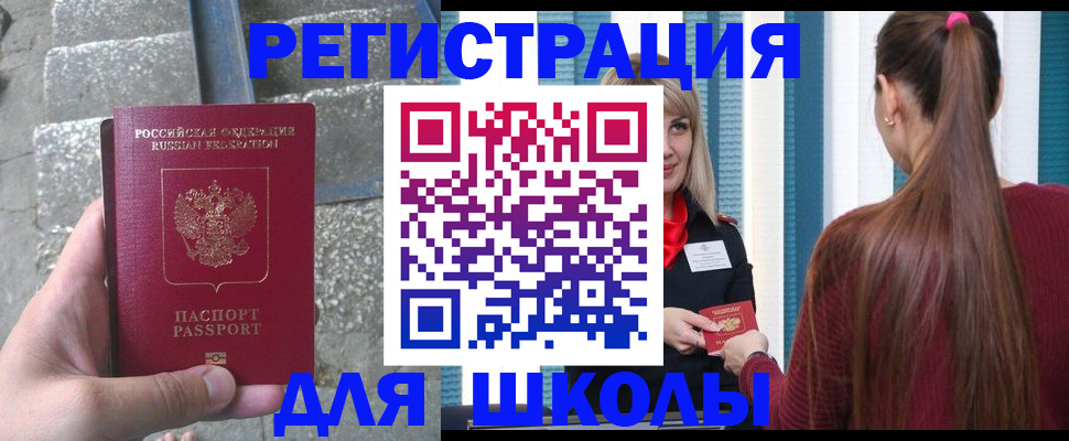прописка для военкомата в Черепаново