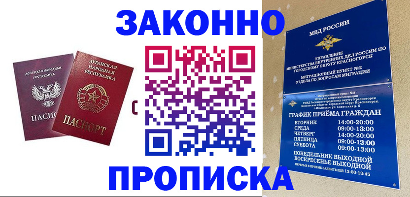 прописка в Черепаново