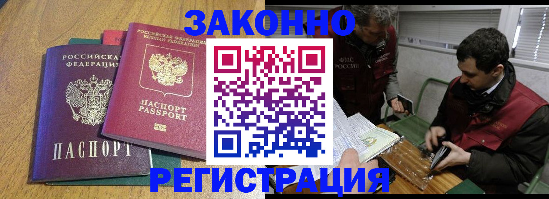 прописка 2025 в Черепаново