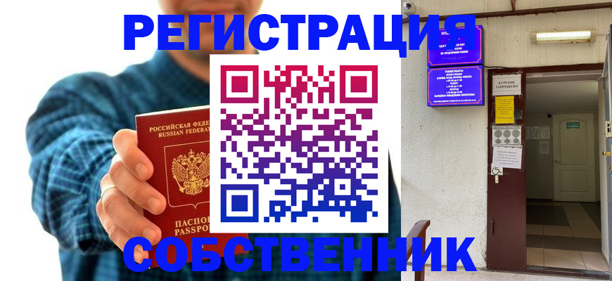 прописка ребенка в Черепаново