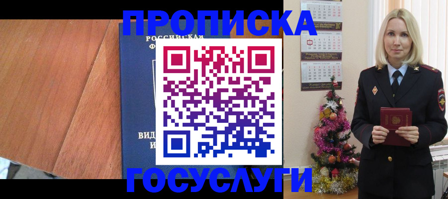 временная регистрация адрес в Черепаново