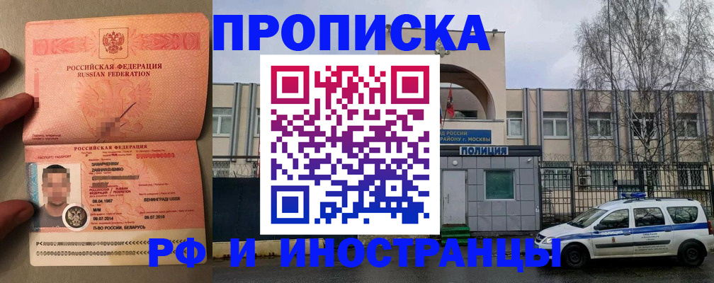 временная регистрация собственник в Черепаново