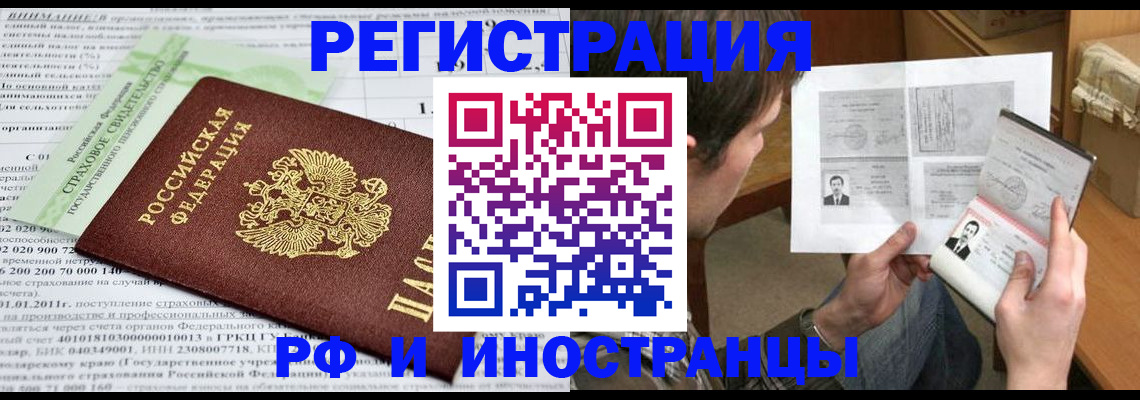 временная регистрация купить в Черепаново