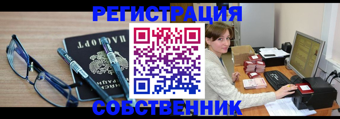 регистрация в Черепаново